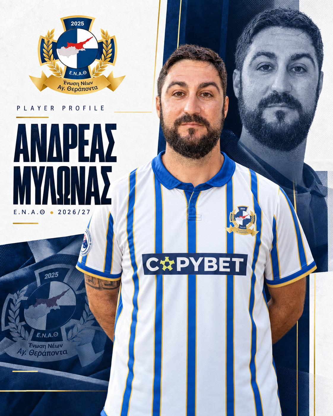 Ανδρέας Μυλωνά