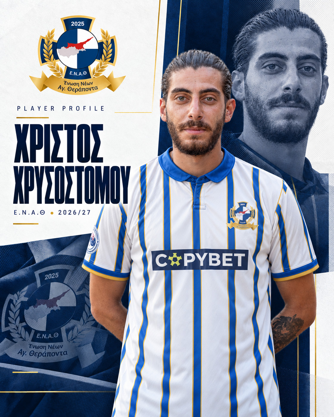Χρίστος Χρυσοστόμου